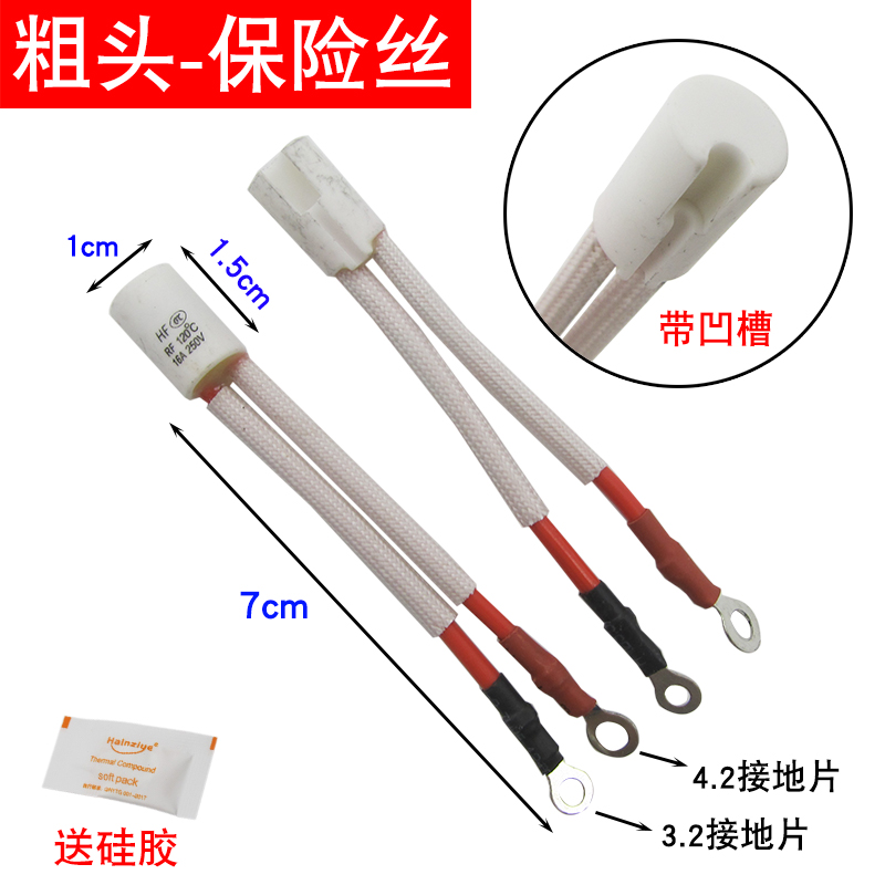 电热水龙头专用保险管带凹槽RF120℃过热熔断保护器16A温度保险丝