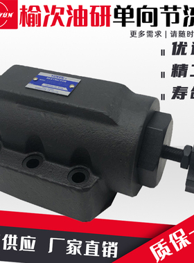 YUKEN榆次油研单向节流阀SRCG/SRG-03/06/10液压调速阀流量控制阀
