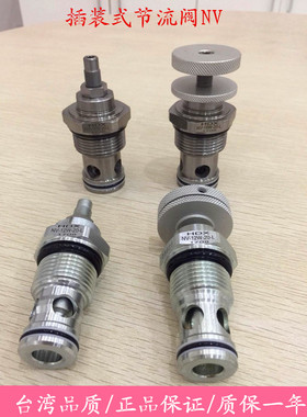 HDX插装式节流阀NV-08W-20-L NV-10W-20-L NV-12W-20L NV-16W-20B