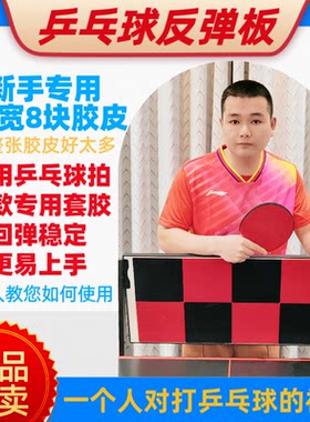 乒乓球自练反弹板单人回