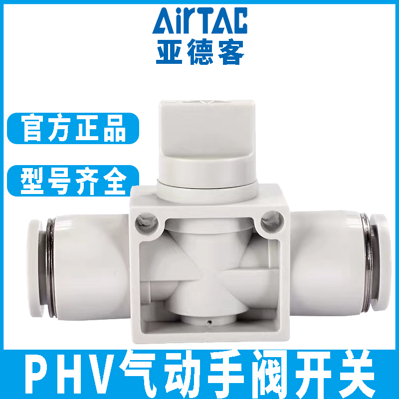 亚德客气动气管快速开关手阀PHV04/06/08/10/12