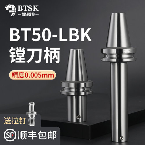 BT50镗刀柄LBK6/5/4/3/2/1镗头刀柄RBH粗镗精镗数控刀柄BT30/BT40