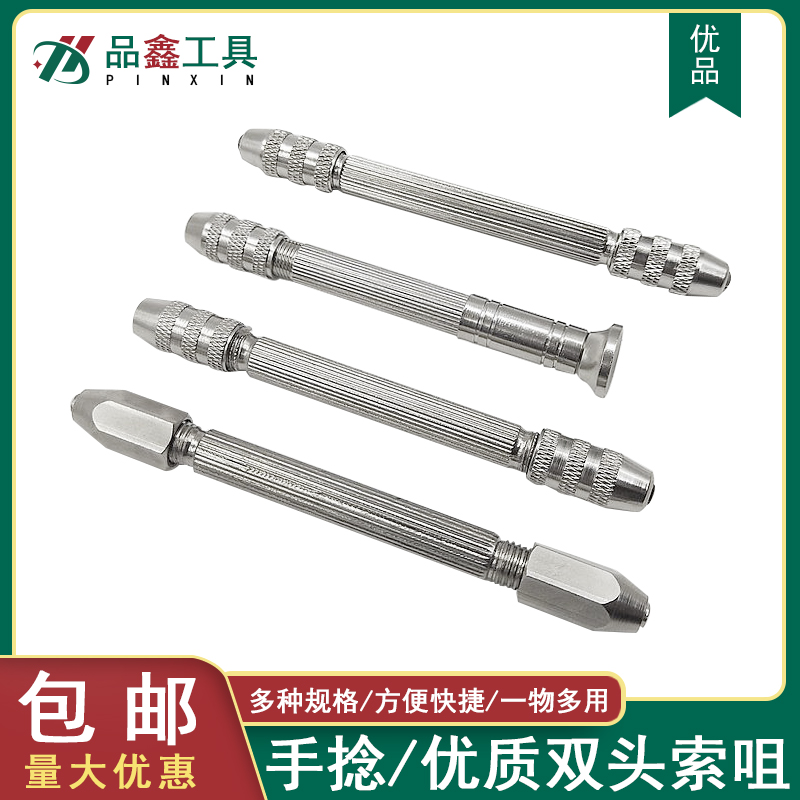 打孔手捻钻双头锁嘴单工