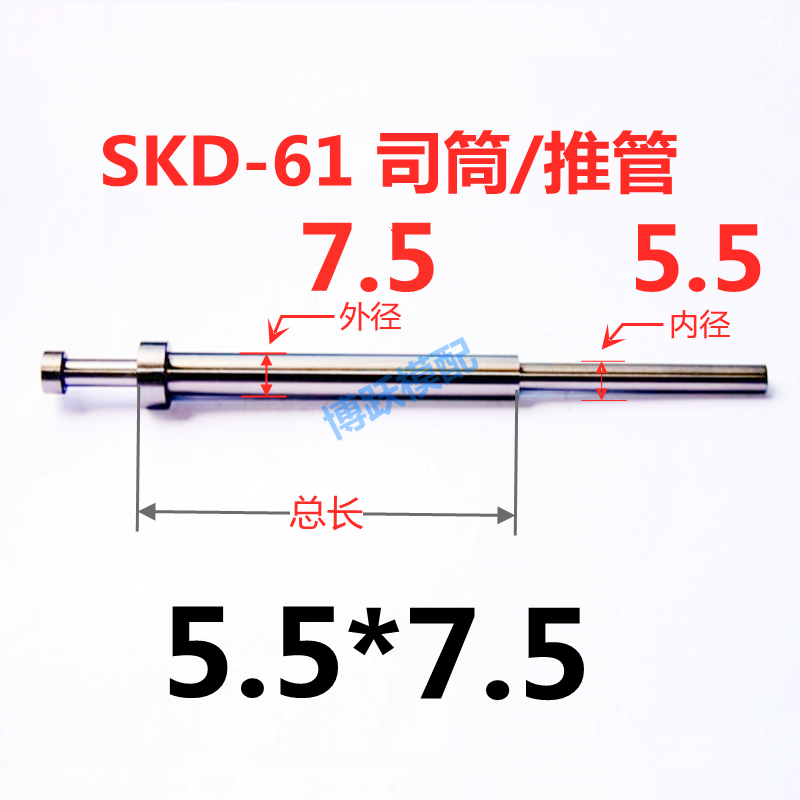 SKD-61司筒塑胶模具推管顶管套管非标加急内径5.5*7.5*100~400