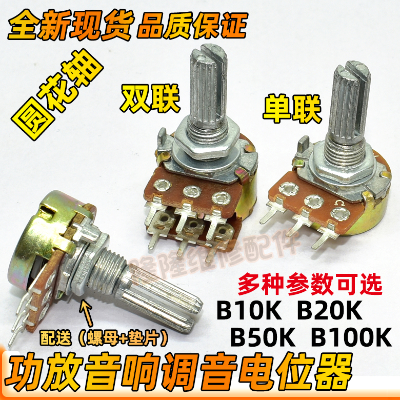 圆花轴20mm功放机音响调音量电位器6脚3脚B10K/B20K/B50K/B100K