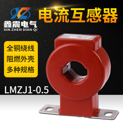 电流互感器LMZJ1-0.5 50 75 100 150 200/5 300/5 400/5 30/50孔