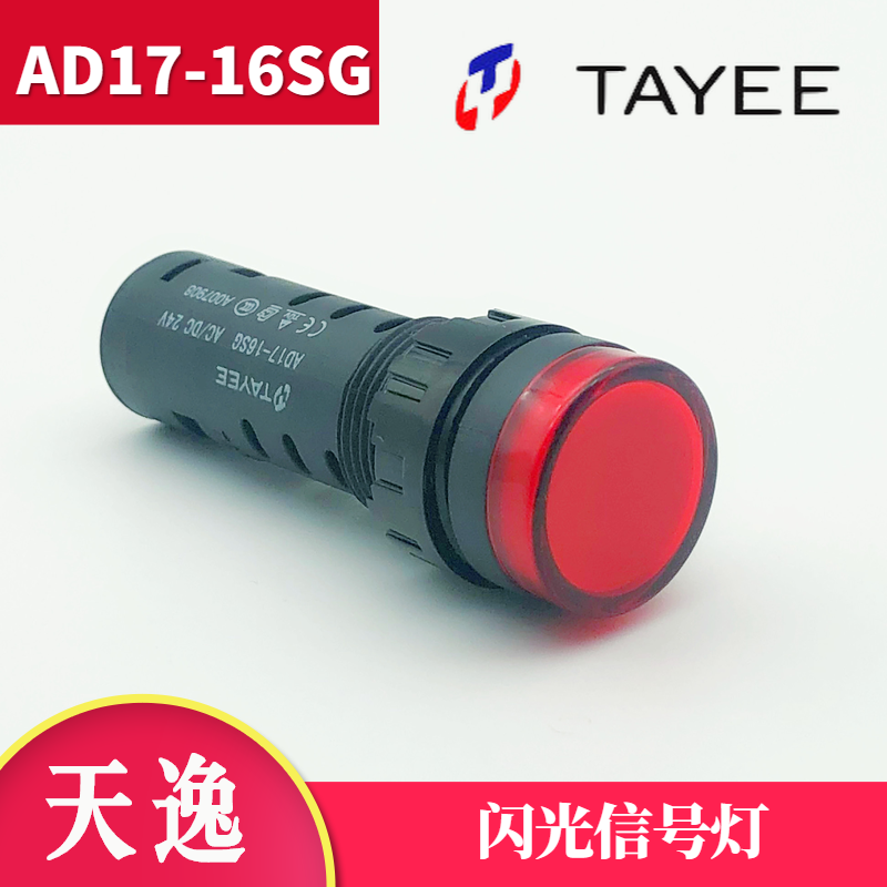 上海天逸电器闪光灯信号