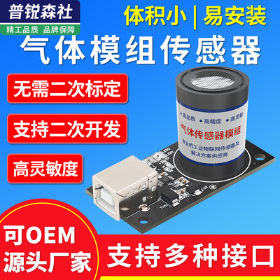 气体传感器模组甲烷氨气O3氧气co硫化氢气传感器co2臭氧检测仪