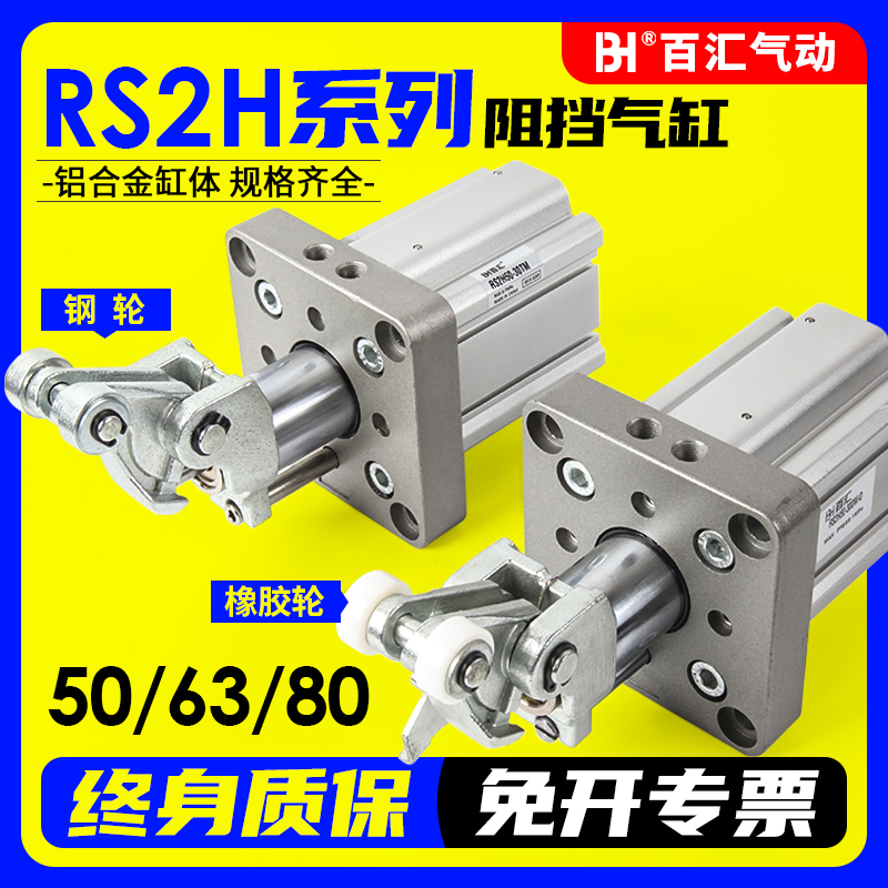 重载型止动阻挡缸气缸RS2H50-30/63/80DLDM B BMTLTM流水线限位器