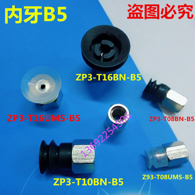 SMC真空吸盘ZP3系列ZP3-T10UMS-A5 ZP3-T04/06/08/13/16UMS-A5/B5