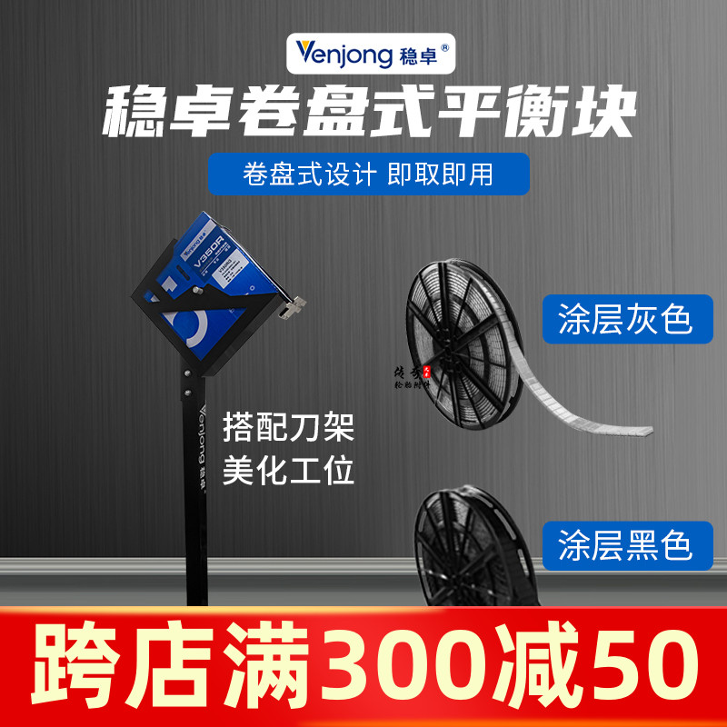 稳卓卷盘式涂层防锈平衡块汽车轮胎动平衡块架子5克配重块粘块