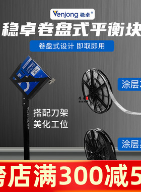 稳卓卷盘式涂层防锈平衡块汽车轮胎动平衡块架子5克配重块粘块
