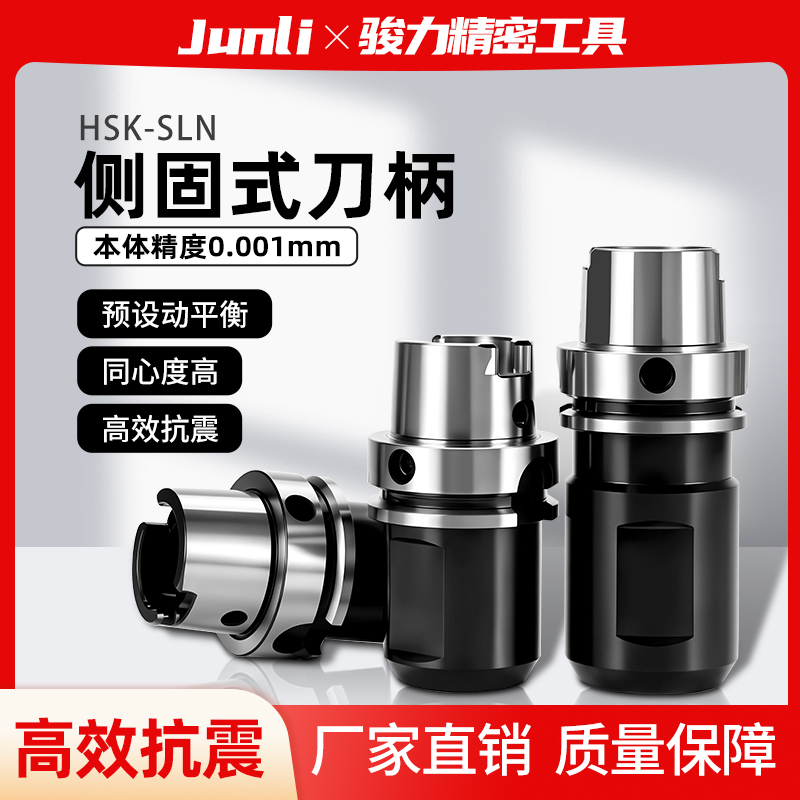数控HSK63A-SLN20/25/32/40侧固式刀柄HSK 100A暴力钻U钻高速刀柄