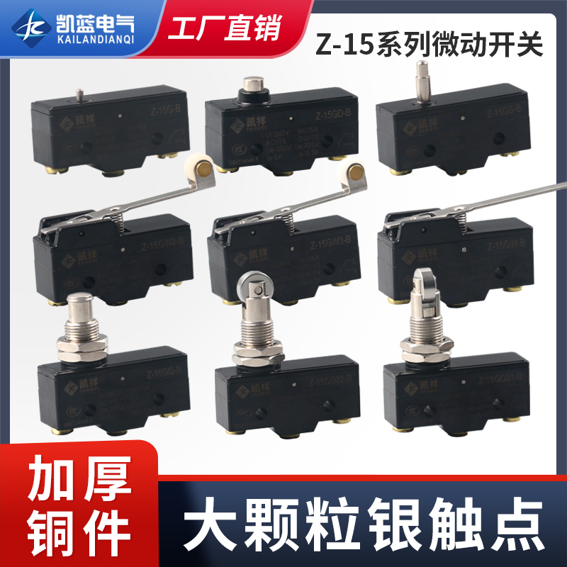 限位开关行程微动银触点