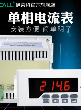 伊莱科单相电流表智能数显ELE-AA31电表AC5A安装多功能数字安培表