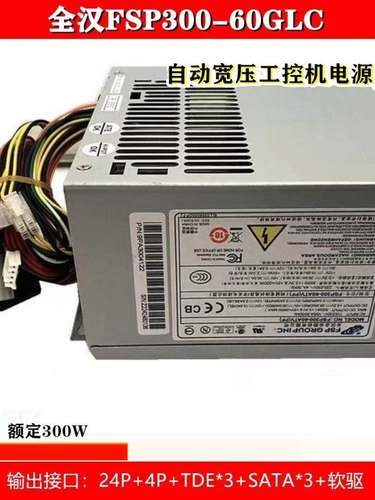 全汉FSP300-60ATV(PF)工控机电源替代FSP300-60PLN FSP250-60PFN