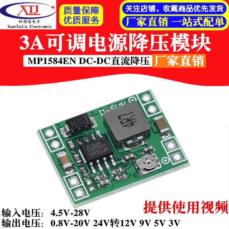 MP1584EN DC-DC直流降压3A电源降压可调模块24V固定转12V9V5V3V