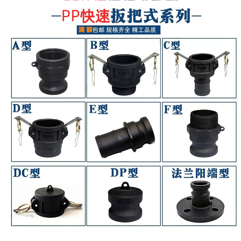 快速接头型化工耐酸碱塑