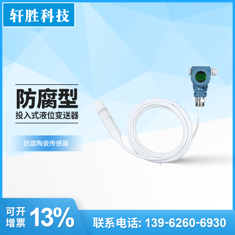 防腐投入式液位变送器耐