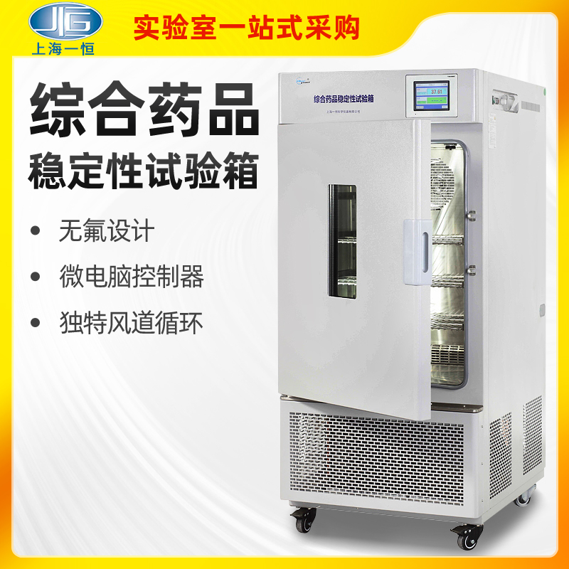 上海一恒综合药品稳定性试验箱大型多箱药品失效评测光照LHH-80SD