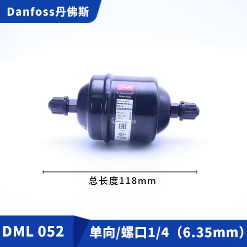 新款干燥过滤器DML033-05