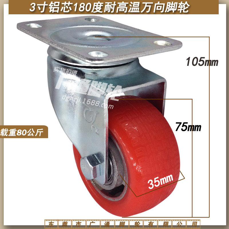 3寸耐高温脚轮万向/定向/刹车铝芯硅胶耐200度烤炉烤箱设备静音轮,农用物资,苗木固定器/支撑器,淘宝优惠券,粉丝福利购,淘宝优惠卷