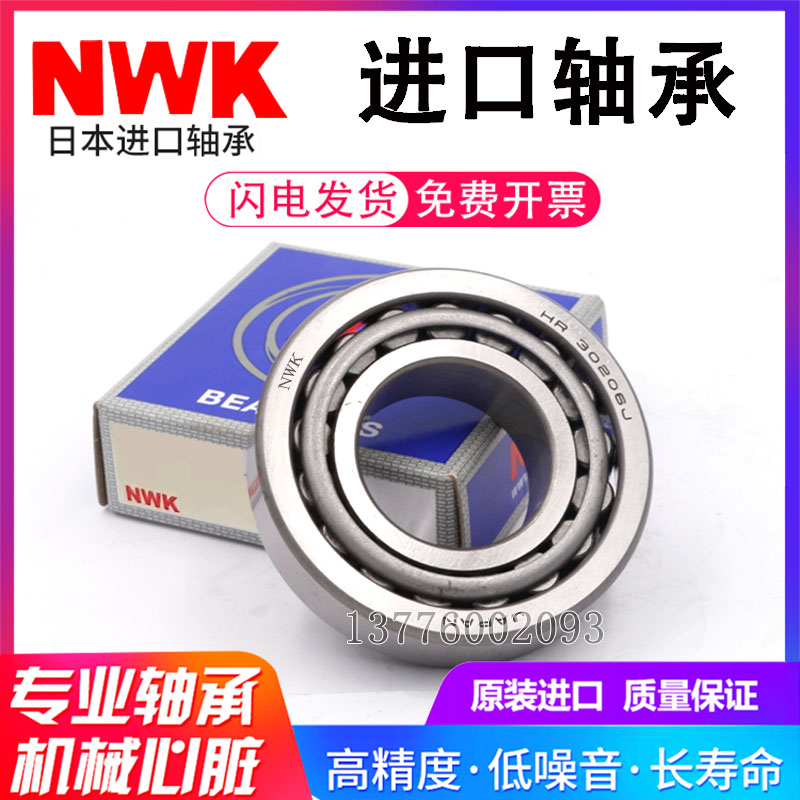 日本进口NWK圆锥滚子轴承HR30220 30221 30222 30224 30226 30228