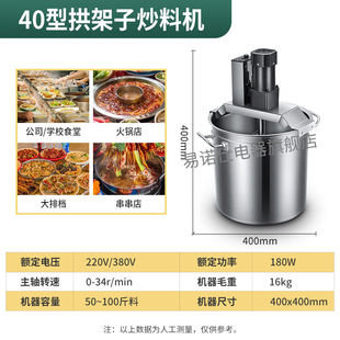 易诺仕火锅底料炒料机商用全自动熬辣椒杂酱翻炒锅凉虾粉搅拌机器