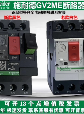 施耐德电气GV2ME01C ME02/04/06/08/10/ME05C按钮式电动机断路器