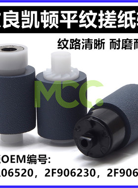 京瓷 FS1300D 搓纸轮1120D 1320D 1100 1024 1124 1028纸盒搓纸轮