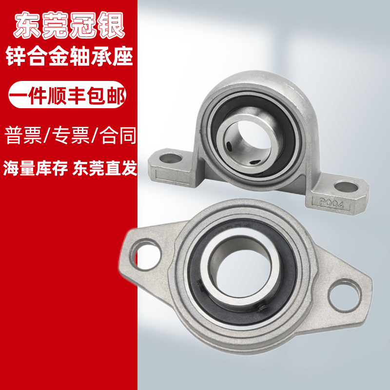·锌合金立式座菱形座轴承KP08 FL001 002 003 004 005 006 007