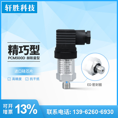 精小型压力变送器垫密封