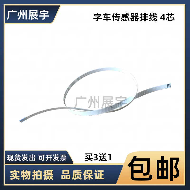 适用爱普生打印头排线缆