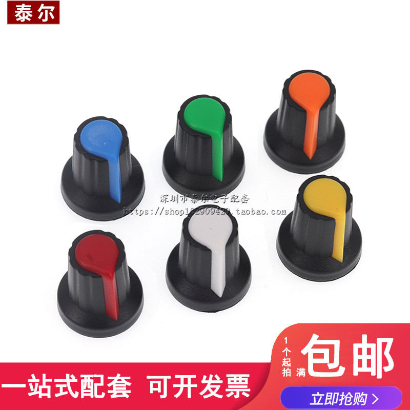 AG2 开关帽 WH148 塑料 旋钮 梅花柄 15X17mm 柄6MM 电位器功放
