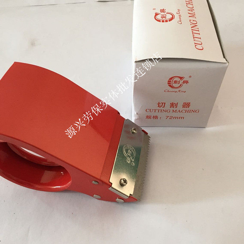 包邮铁制7.2宽加长型封箱器打包器胶带机切割器切刀胶带坐打包机