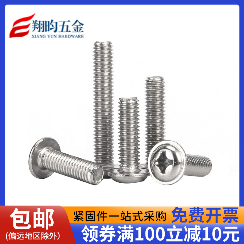 不锈钢圆头带垫螺丝钉长