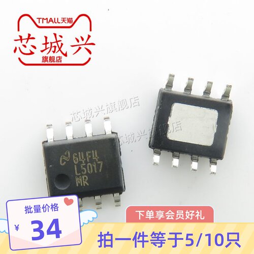 全新原装正品 L5017MR LM5017MRX 贴片SOP8 开关稳压器IC芯片 5只