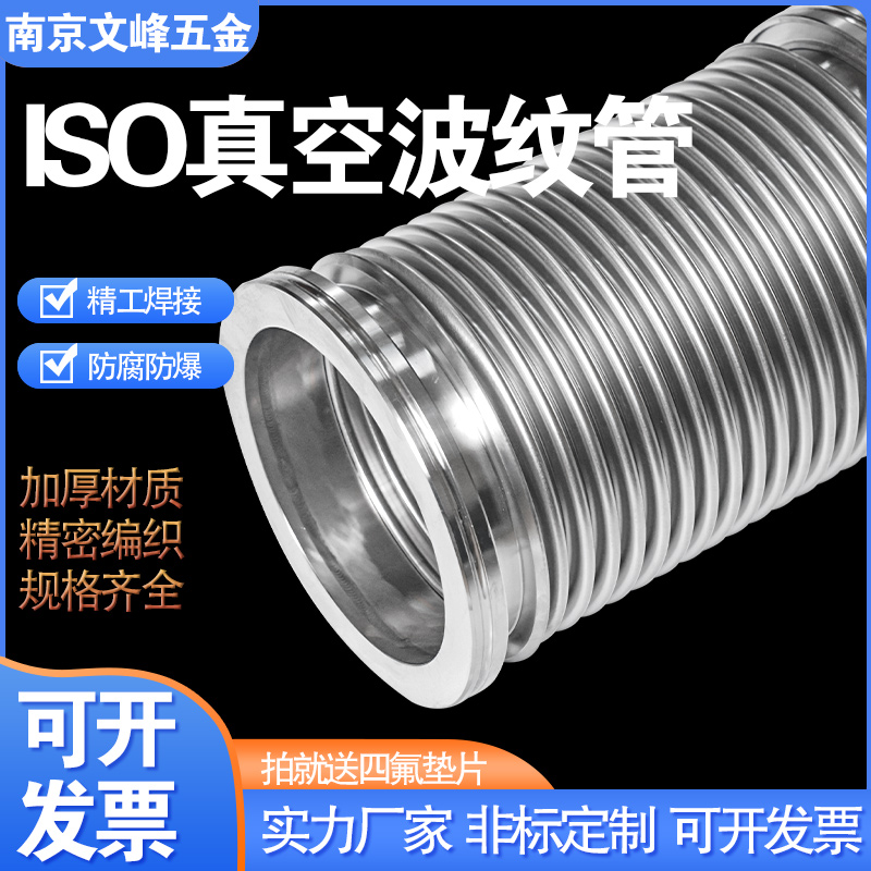 ISO真空波纹管ISO63/80/100/160/125柔性伸缩软管不锈钢真空软管