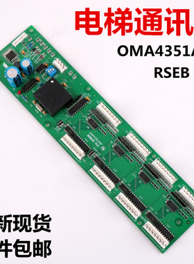 OTIS西子奥的斯 B/A9693AE1轿内厢通讯板RSEB OMA4351ANF地址RS32