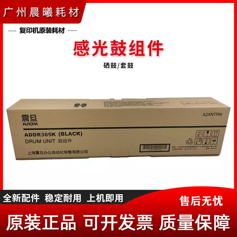 原装 震旦 AD C223 C283 ADC223 ADC283 硒鼓 ADDR365 感光鼓组件