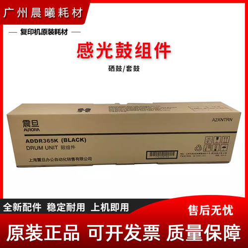 原装 震旦 AD C223 C283 ADC223 ADC283 硒鼓 ADDR365 感光鼓组件