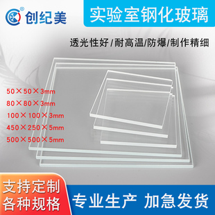 定制小玻璃片实验室玻璃板垫板钢化玻璃视镜长方形小尺寸耐高温