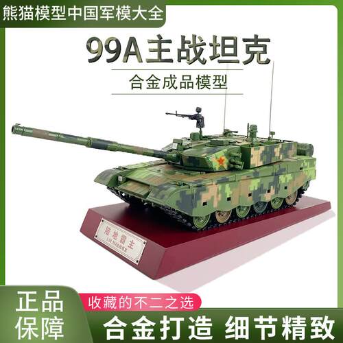 中国合金式主战坦克仿真