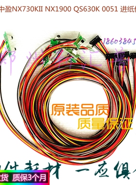 中盈 NX 500K 590 650K 680K 618K 650KII 联想DP515 进纸传感器