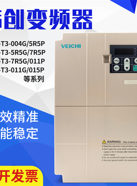 VEICHI伟创变频器AC70系列AC70-T3-7R5C/7.5kw AC70-T3-2R2/2.2kw