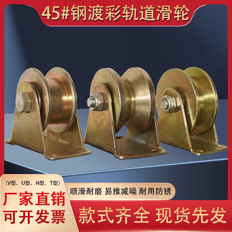 V型U型槽轮推拉门滑轮三角铁 导轨轮大门轮全铁轨道滑轮轨道轮