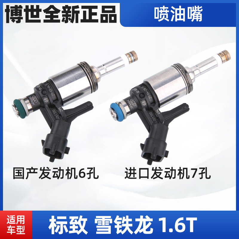 适配C3-XR C5C4L标致408 308 2008 3008 508 1.6T 1.8T喷油嘴总成