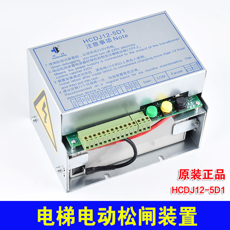 HCDJ12-5D1华程电梯电动松闸装置德奥DA-ERB-12-L350康力L2电源