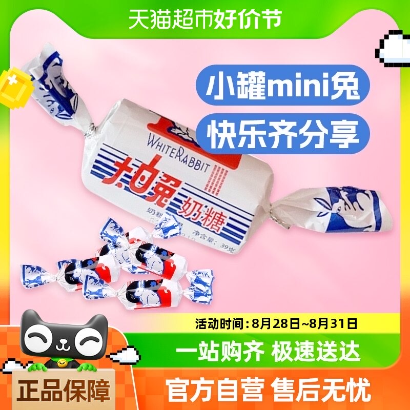 大白兔原味奶糖迷你兔39g/罐糖果软糖伴手礼婚庆喜糖礼物儿童零食