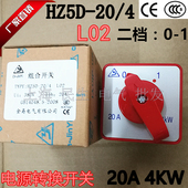 2档3档电源转换电机正反转HZ5D 380V L02 正品 M05 M04 银点